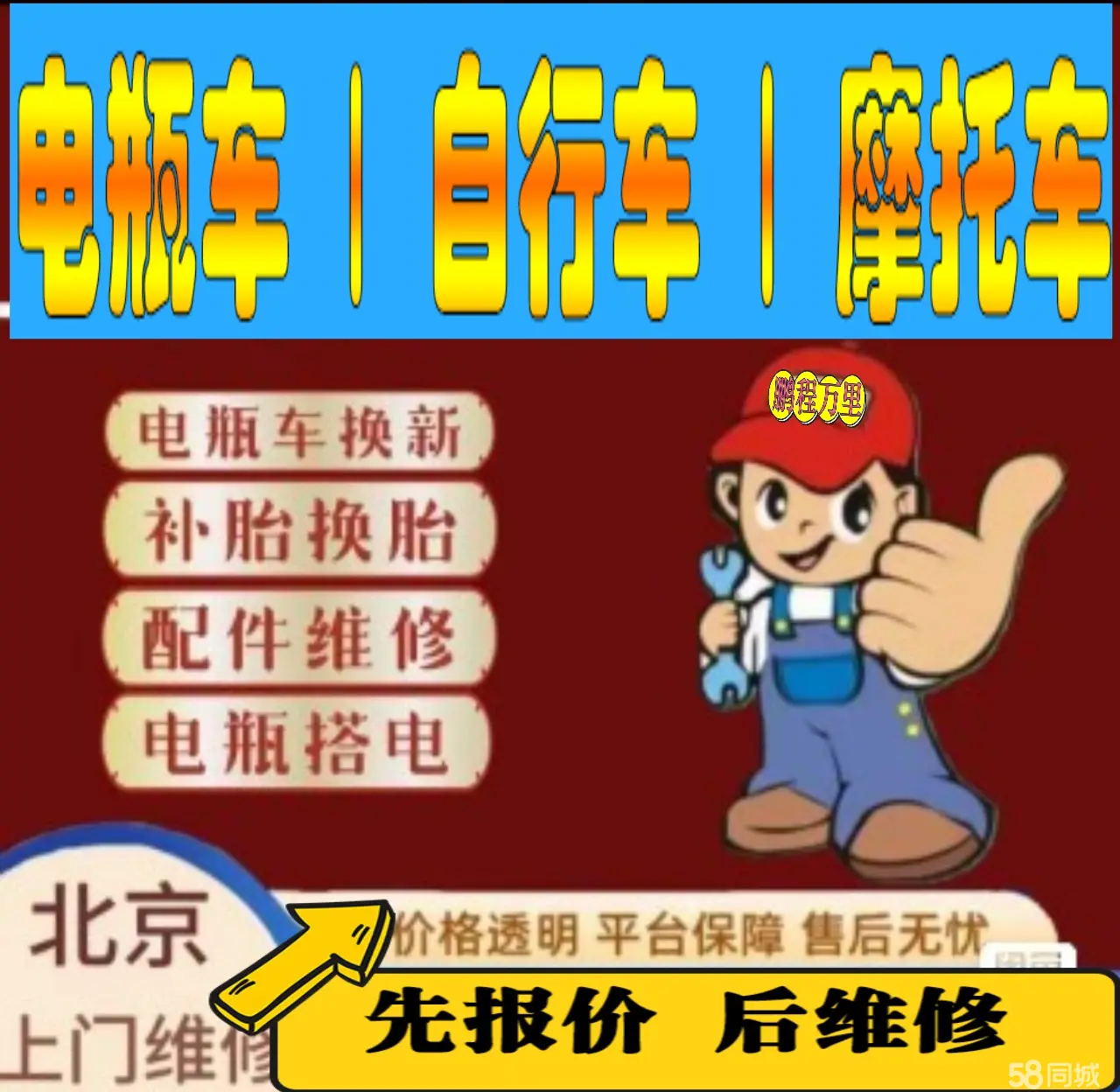 怀柔区附近店流动补胎维修电话电动瓶车补胎上门修理摩托车轮椅补胎