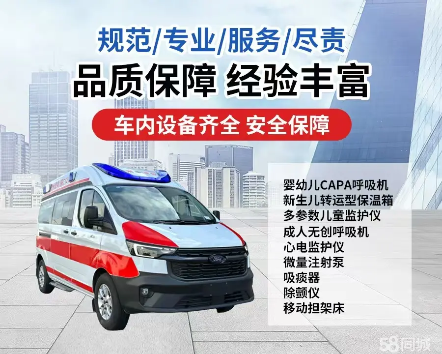 怀柔区120救护车出租/怀柔区长途救护车/怀柔区长途120急救车2