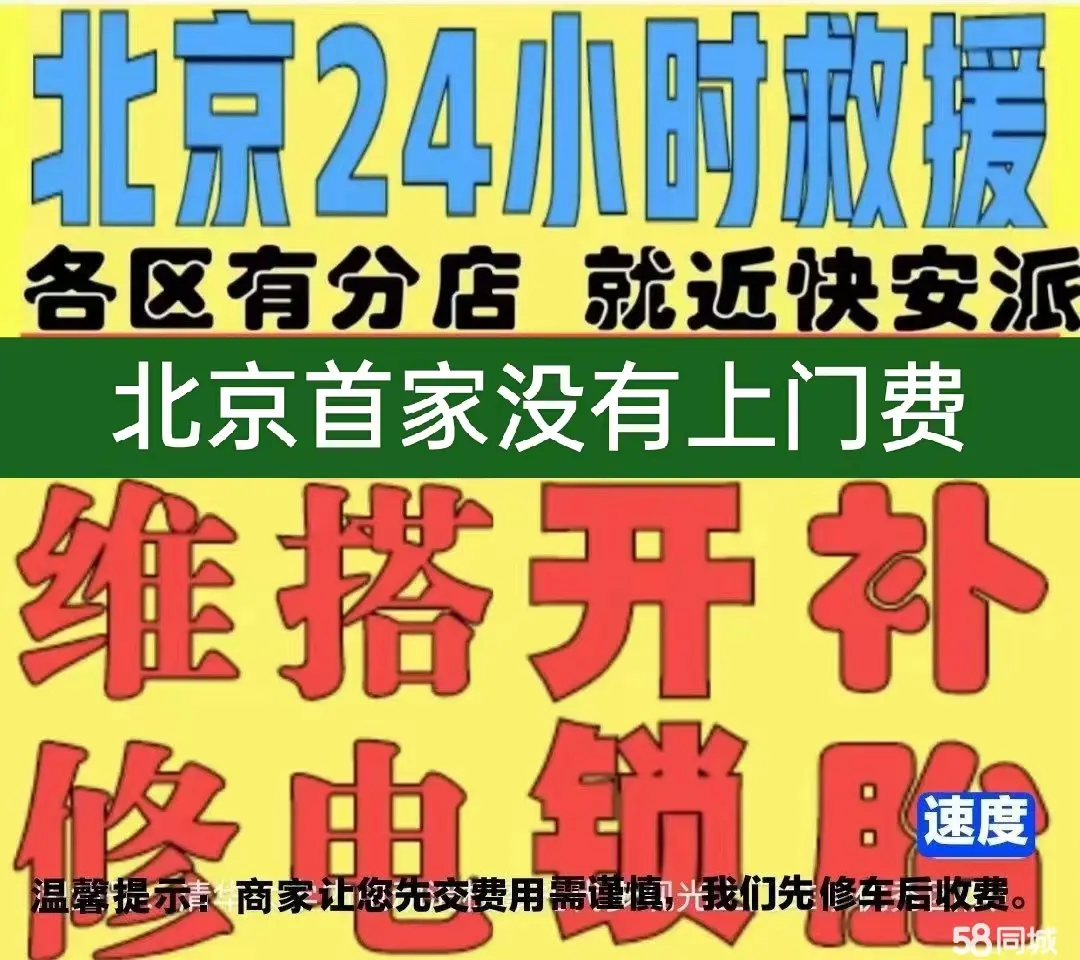 怀柔区附近店修自行车修补换轮胎安组装电瓶车摩托上门维修搭电激活
